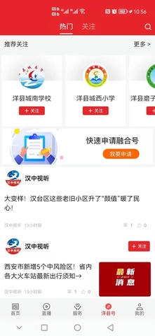 爱洋县app展示图4