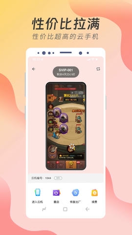 神龙云手机展示图4