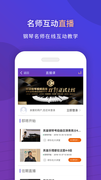 环球钢琴网app软件展示图1