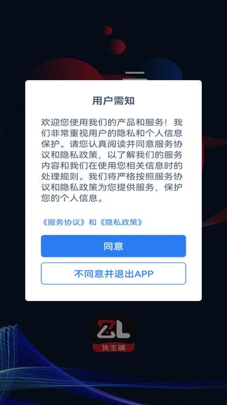 智顺达司机端软件展示图1