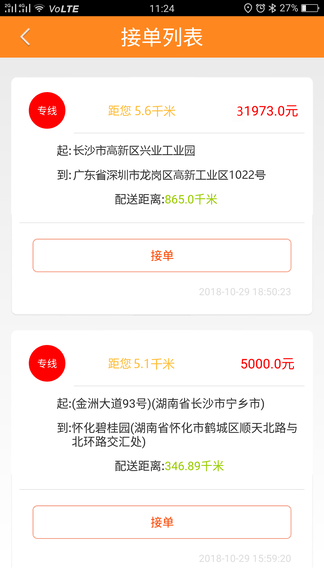 货运帮app软件展示图3