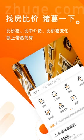 诸葛找房app软件展示图1