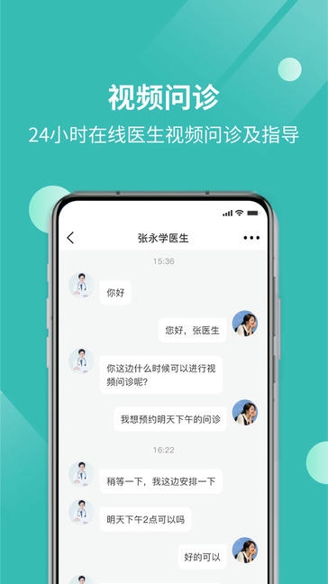 厚爱健康app软件展示图2