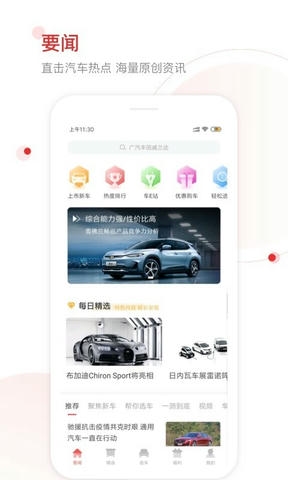 网通社汽车app软件展示图1
