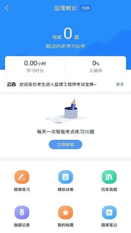 监理工程师考试宝典展示图1
