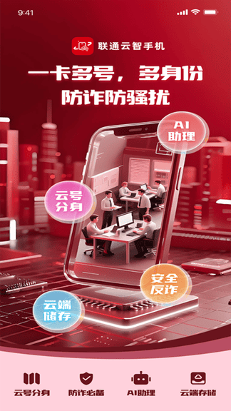 联通云手机软件展示图2