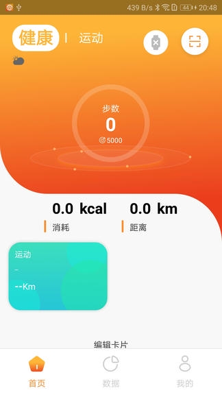 Hiwear Plus软件展示图1