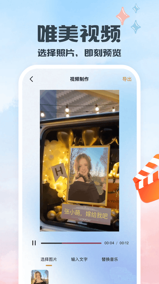 片头app软件展示图3