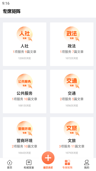 唐山12345app展示图4