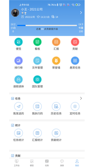 慧企星助软件展示图3