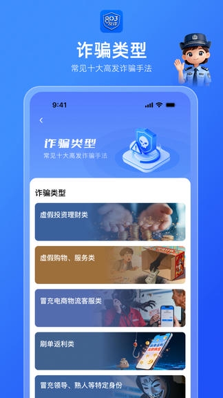 803反诈智能体软件展示图4