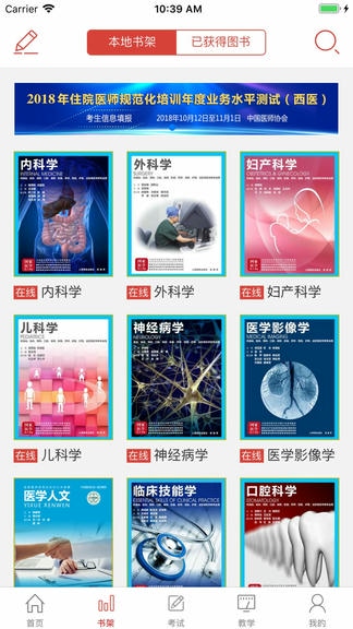 医学电子书包app软件展示图2