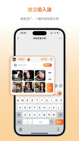 灵焰恋爱大师展示图2