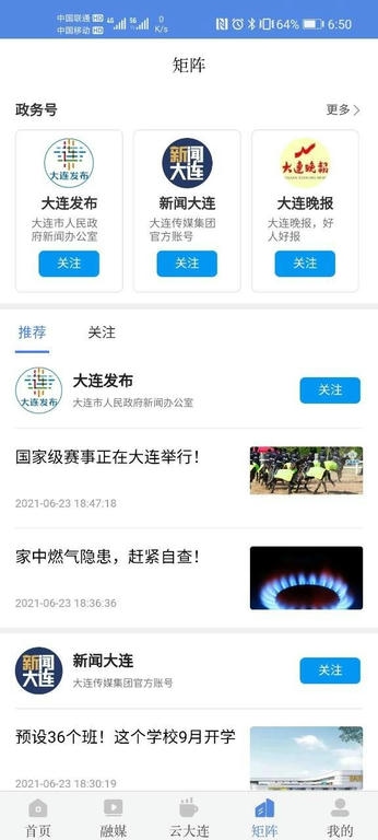 无限大连软件展示图4