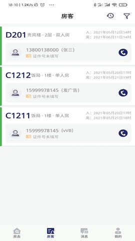 去住管家软件展示图4
