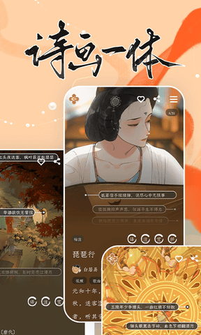 长相思诗词app软件展示图4