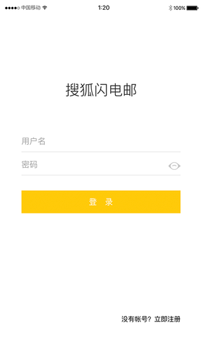 搜狐邮箱app软件展示图2