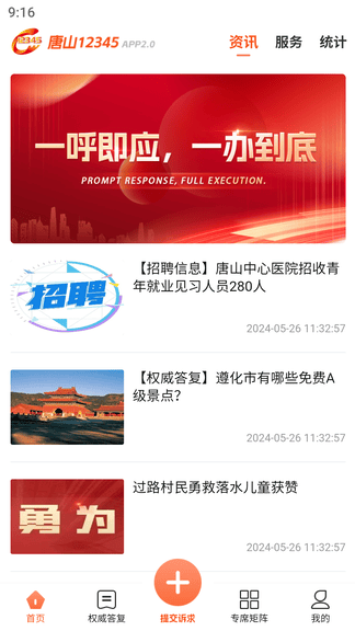 唐山12345app展示图1