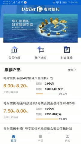 粤财信托app软件展示图2