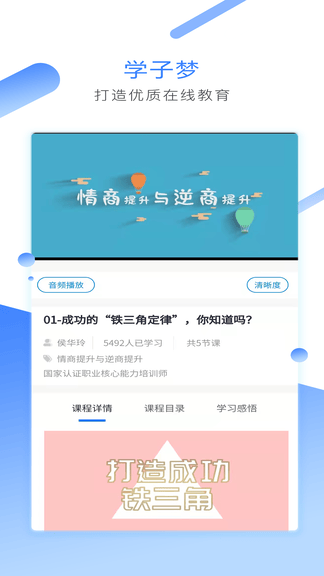 学子梦app展示图2
