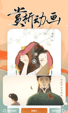 长相思诗词app软件展示图3