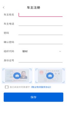 敬业园区软件展示图4