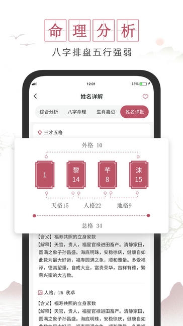 超凡宝宝起名app软件展示图4
