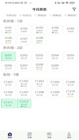 去住管家软件展示图1