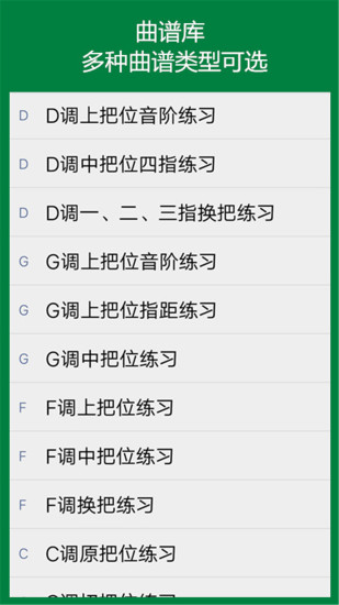 弦趣二胡音准练习软件展示图1