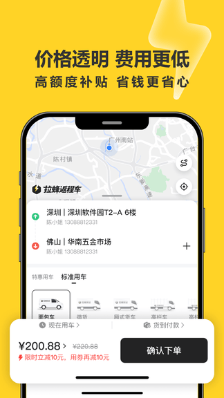 拉蜂返程车展示图2