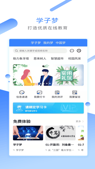 学子梦app展示图3