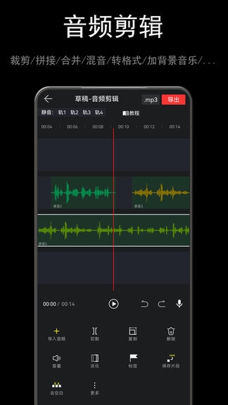 音酱音乐音频剪辑器展示图2
