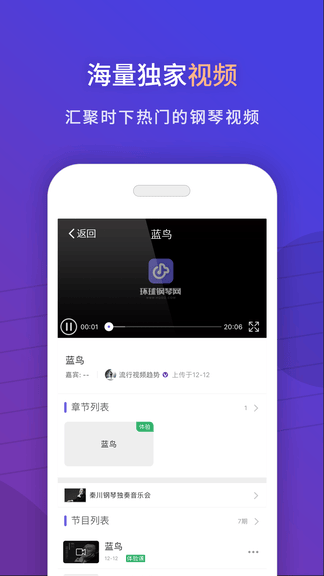 环球钢琴网app软件展示图4