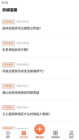 唐山12345app展示图3