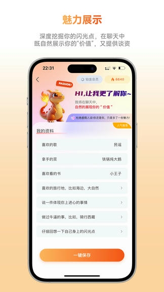 灵焰恋爱大师展示图3