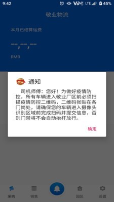 敬业园区软件展示图2