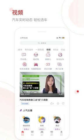 网通社汽车app软件展示图3