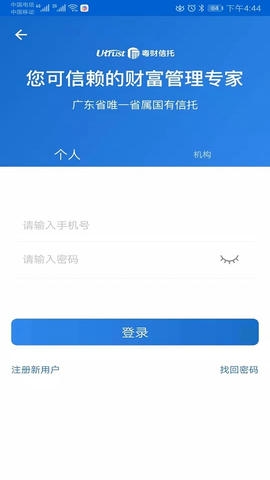粤财信托app软件展示图1
