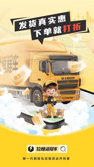 拉蜂返程车展示图1