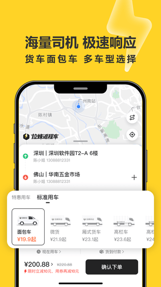 拉蜂返程车展示图3