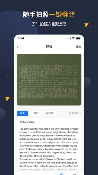 安卓翻译官软件展示图4