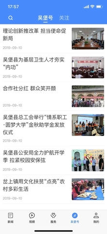 爱吴堡软件展示图4