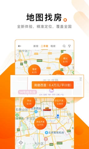 诸葛找房app软件展示图4