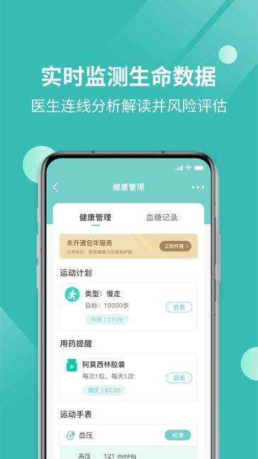 厚爱健康app软件展示图3