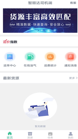 智顺达司机端软件展示图2