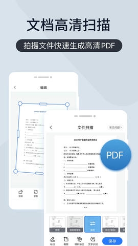 扫描王全能宝软件展示图3