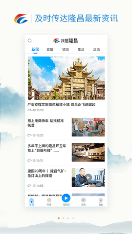 我是隆昌app展示图1