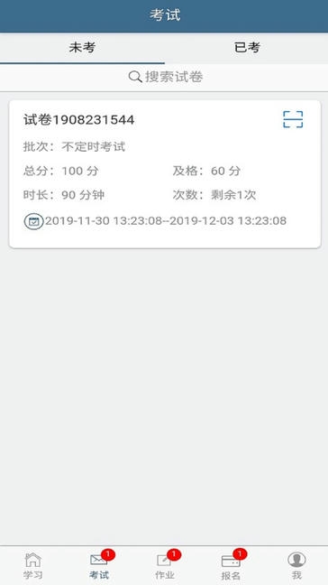 考试猫软件展示图3