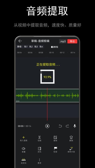 音酱音乐音频剪辑器展示图3