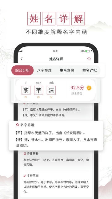超凡宝宝起名app软件展示图3
